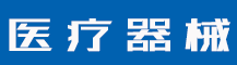 商标变更与转让有什么区别？-行业资讯-蓝环医疗设备有限公司